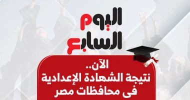 نتيجة الشهادة الإعدادية فى 23 محافظة بالاسم ورقم الجلوس.. استعلم الآن
