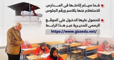 نتيجة سنوات النقل بالجيزة خلال ساعات.. اعرف الرابط والخطوات